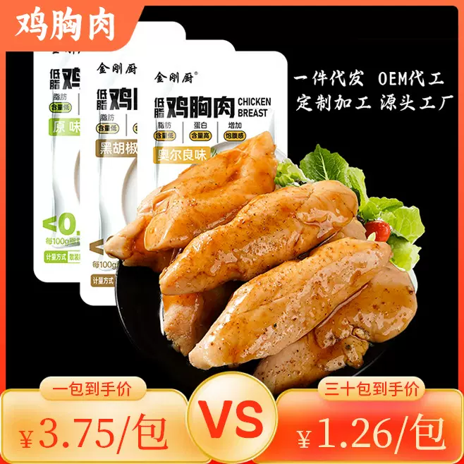 鸡胸肉开袋即食高蛋白健身代餐饱腹解馋速食鸡肉食品零食