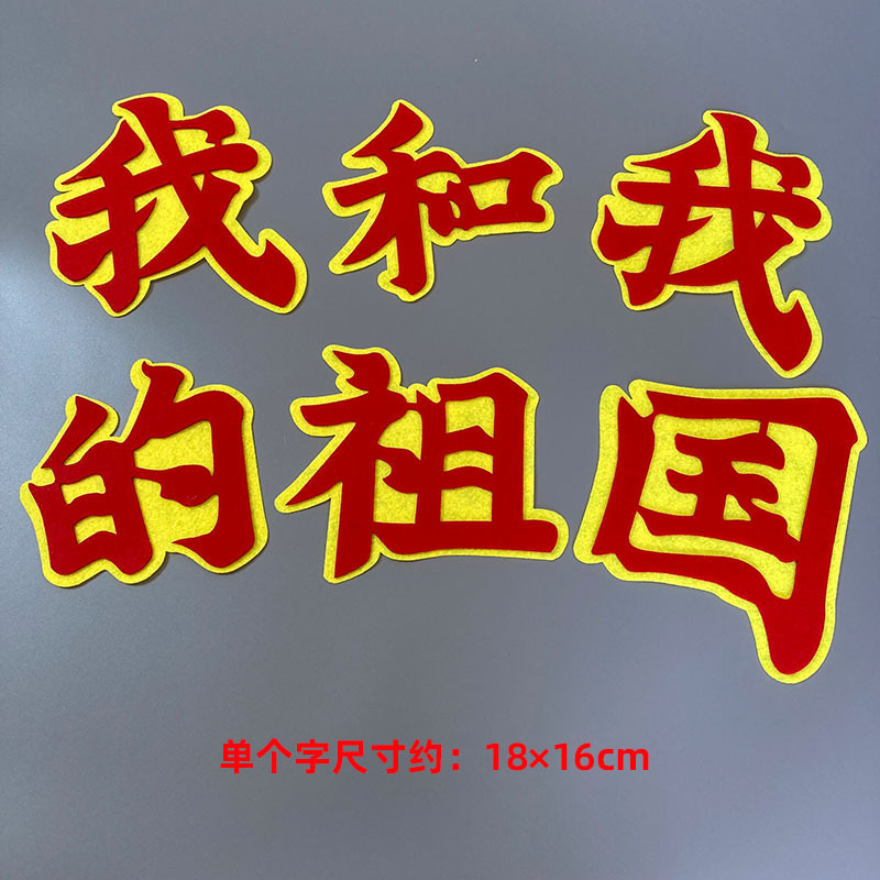 幼儿园环创国庆节氛围布置黑板报装饰墙贴文化墙教室布置装饰材料|undefined