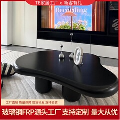 侘寂风黑白云朵茶几北欧设计师家具创意民宿网红奶油风茶几玻璃钢