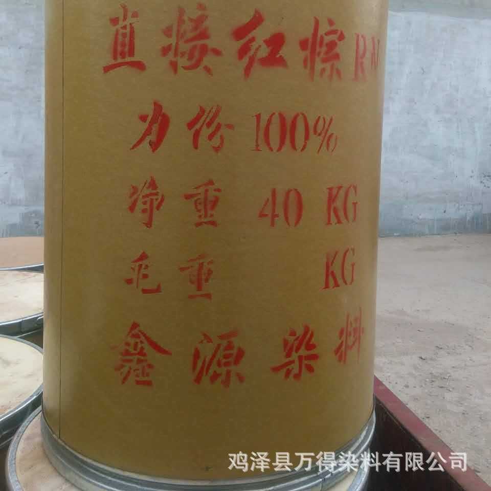 现货供应佛香纸张建筑模板染料直接红棕RN用于棉麻纤维织物染色等