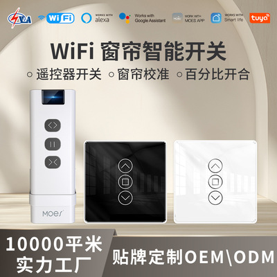 定制WiFi涂鸦智能窗帘开关2.5d触摸面板app遥控定时弧形窗帘开关|ru