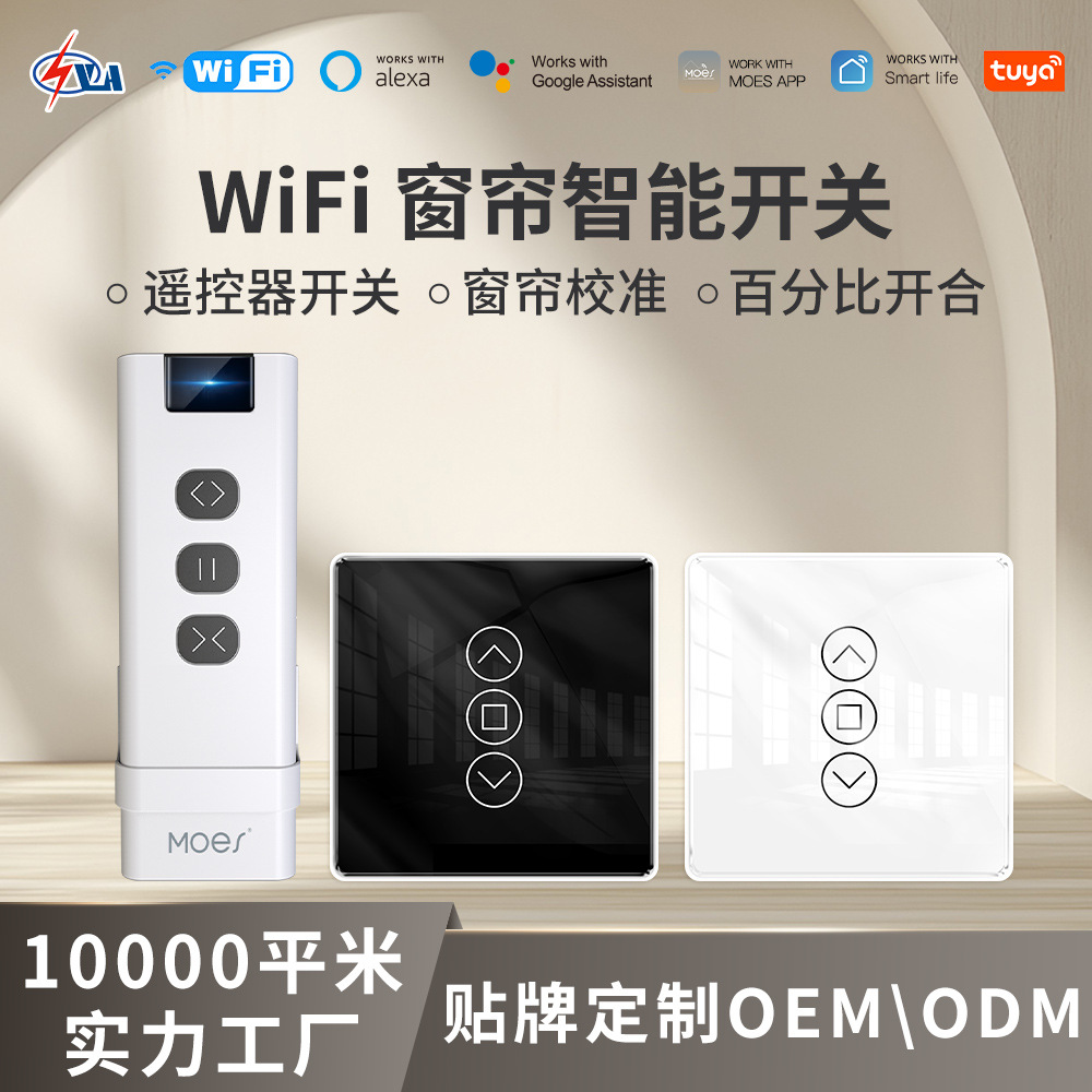 定制WiFi涂鸦智能窗帘开关2.5d触摸面板app遥控定时弧形窗帘开关|ru