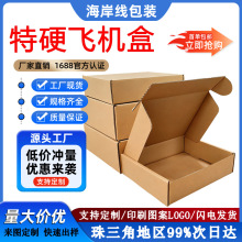 飞机盒特硬服装快递飞机盒打包盒正方形大号包装盒现货白色快递盒