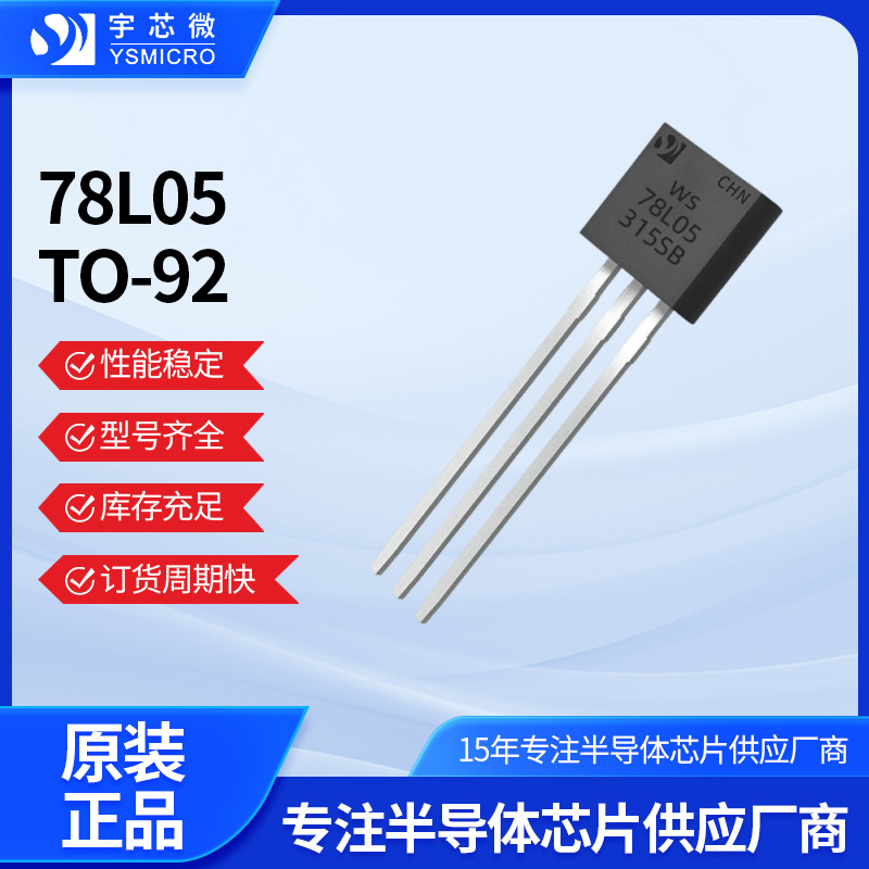 ȫ��ԭװ78L05 TO-92ֱ��������ѹ��Դ������LDO��ѹ����ѹоƬ