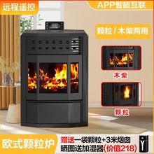 智能生物质颗粒取暖炉烧木柴燃料两用全自动家用室内环保采暖炉子