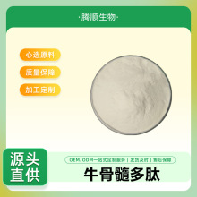 牛骨髓多肽 99% 小分子肽 牛骨髓提取物 牛骨髓粉 质量保证 现货