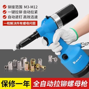 0312K Roco full-automatic rivet nut gun pneumatic rivet nut gun hexagonal stainless steel cap gun