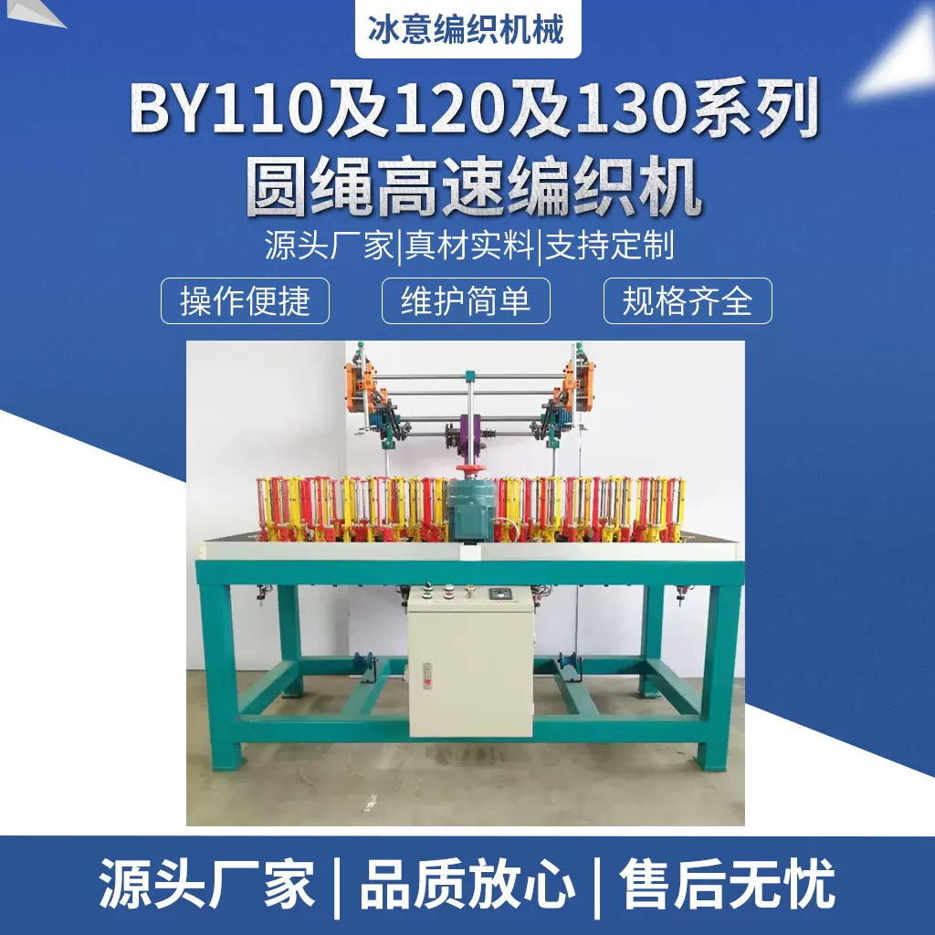 编织机 110 120 130系列圆绳高速编织机 高速自动编织机高效变频