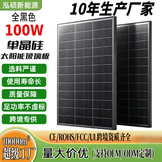 黑色100W太阳能光伏板单晶硅发电板户外供电支持规格定制源头工厂
