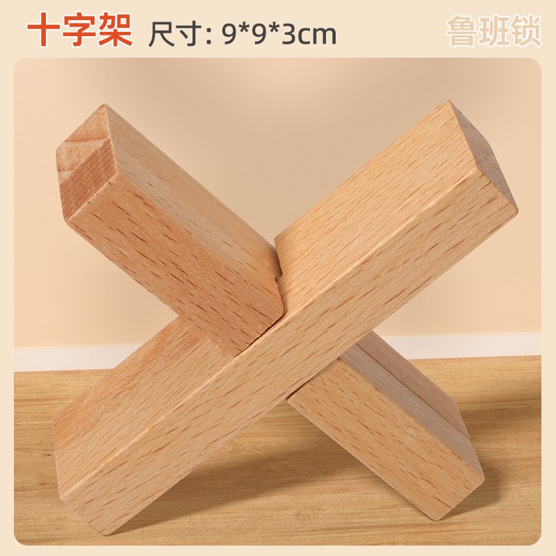 Educación temprana de rompecabezas para niños, juguetes de cerradura de madera Kongming, desarrollo intelectual, desbloqueo de espiga de madera, cerradura de Luban, regalo de juguete