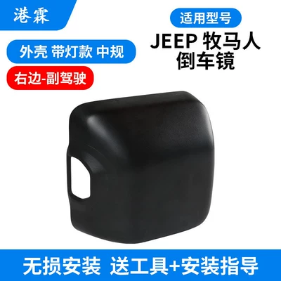 Rear mirror/rearview mirror assembly, Rearview Mirror Housing, 18-25 Models - shell-with-light-medium-size-passenger