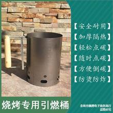 木炭引火桶燒烤點炭桶引燃桶燒烤爐點火器引碳桶燒碳器養碳爐