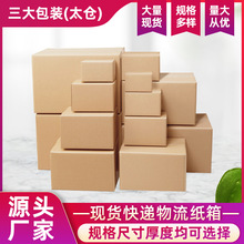 郵政 快遞紙箱 搬家長方形打包裝紙盒異形瓦楞紙箱包裝盒現貨