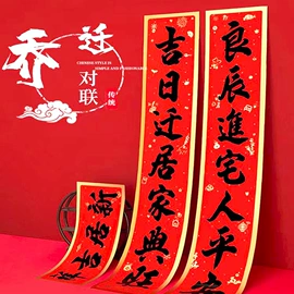 对联/春联;福字/福字贴;门贴、年画