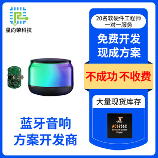 ����AC6956C�{����푷���ܛ��Ӳ���_�l���a���icоƬPCBA���ư�