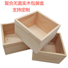 厂家直销木盒无盖木盒zakka杂货收纳 创意家居现货木质收纳盒
