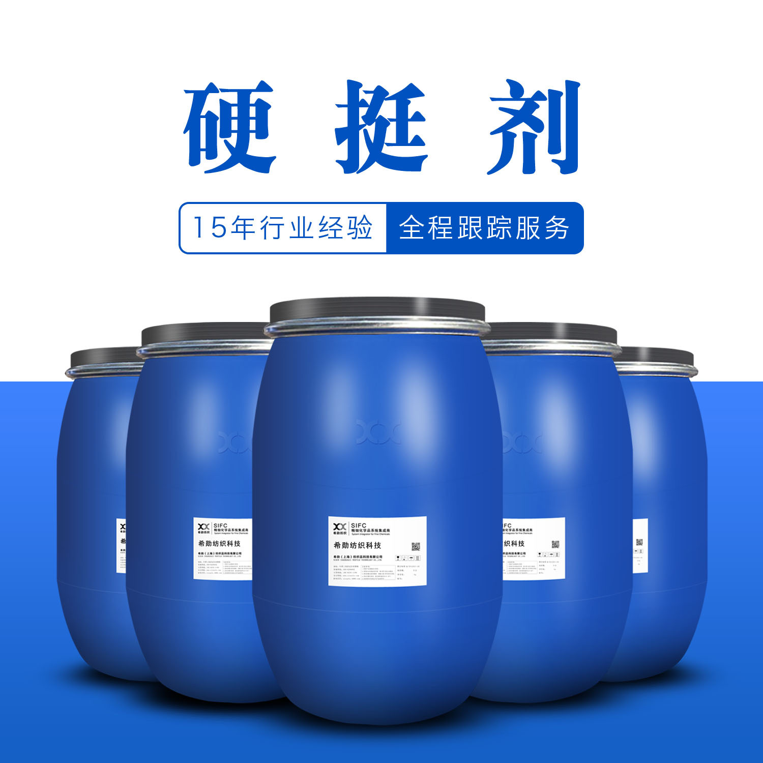 环保硬挺剂织物织带硬挺剂箱包布蕾丝边增硬不含甲醛APEO