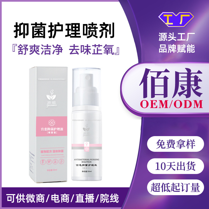 Anti-itch Bacteriostatic Spray Set Female Gynecological Private Antibacterial Spray Private Mousse Spray Bubble Lotion