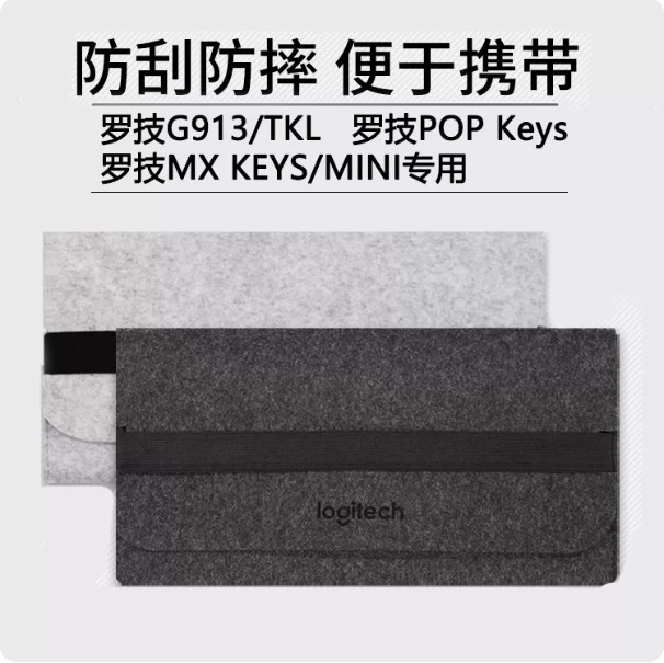 Suitable for Logitech G913TKLG515 keyboard bag, MXKEYS MINI/POP KYES storage bag, G915X key bag