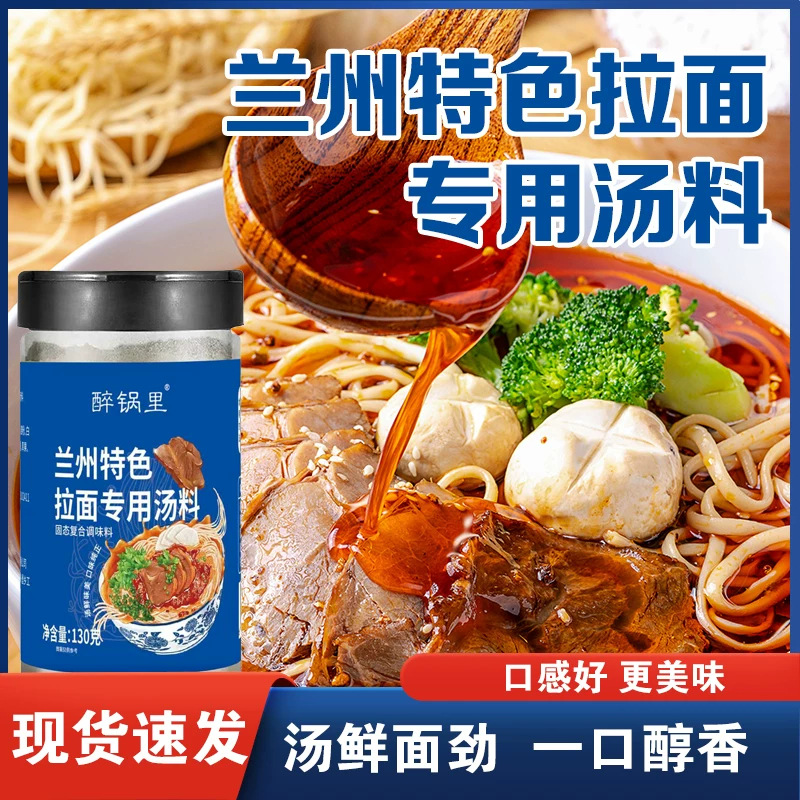 醉锅里兰州拉面料牛肉面汤料调料包家家庭装商用煮面速食