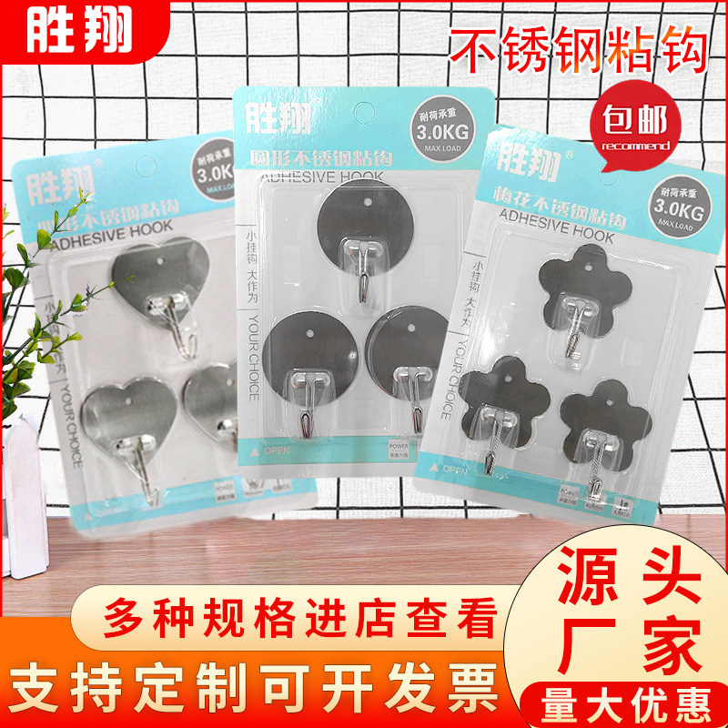 厨房不锈钢3个装粘钩免打孔无痕贴强力挂钩钩子心形梅花圆形挂墙