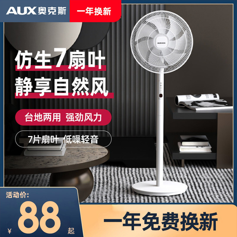 Ox fan home living room bedroom electric fan desktop remote control timing light sound shaking head strong wind floor fan