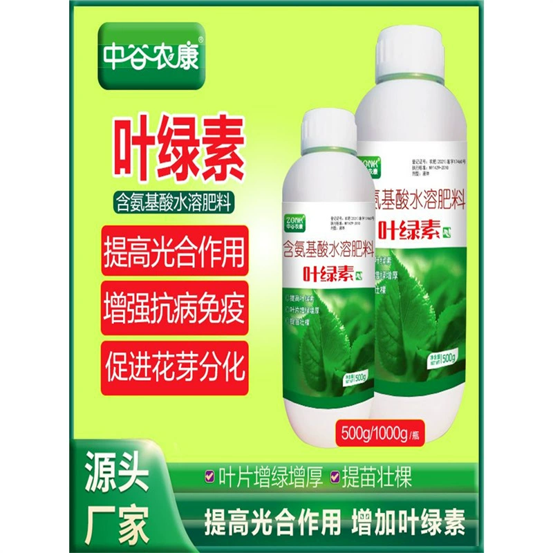 Хлорофилл в бутылках, желтые листья, зеленые листья, овощи, цветы, фруктовые деревья, мертвые рассада, микроэлементы, универсальное водорастворимое листовое удобрение