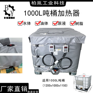 1000L Ton Barrel Heating Insulation Jacket Temperature Zone and Heating Type Customization Intelligent Temperature Control and Adjustable Temperature