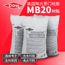 美國陶氏MB20樹脂 陰陽混床樹脂 水處理樹脂mb20拋光離子交換樹脂
