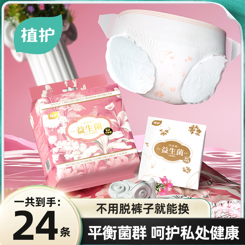 植护安心裤24条姨妈巾大码安睡裤魔术贴可黏贴两侧一件代发卫生裤