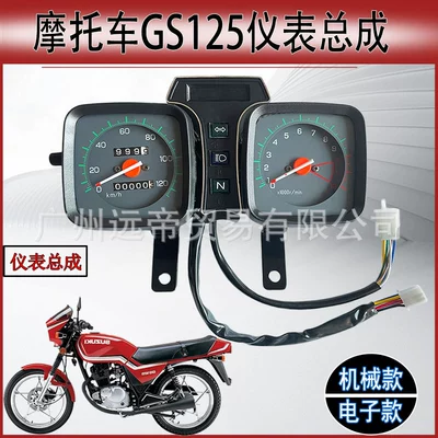 Motorcycle accessories knife GS125/150 instrument assembly code meter odometer tachometer electronic speed meter (Motosiklet cihazları)