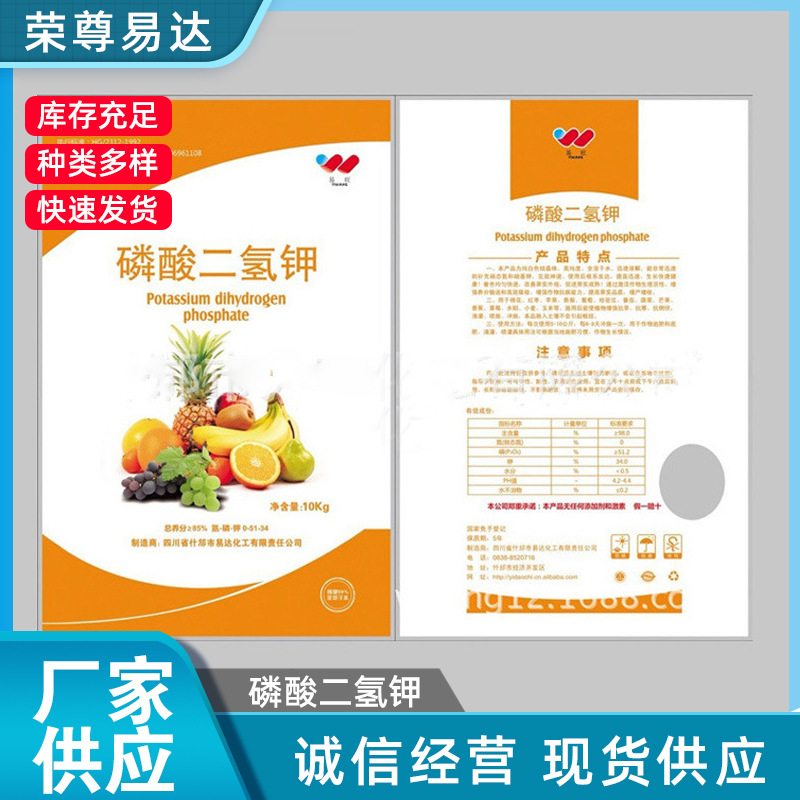 厂家供应磷酸二氢钾 工业级 白色结晶性粉末磷酸二氢钾