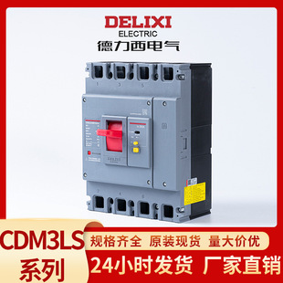 Delixi Electric three-phase four-wire CDM3LS switch 4P air-open molded case leakage circuit breaker with leakage protection
