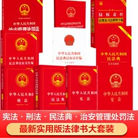 Полное собрание юридических книг о Конституции, Уголовном праве, Гражданском кодексе Китайской Народной Республики содержит настоящие судебные толкования