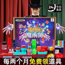 儿童魔术道具玩具大礼盒近景表演套装变魔法男孩生日礼物震撼扑克