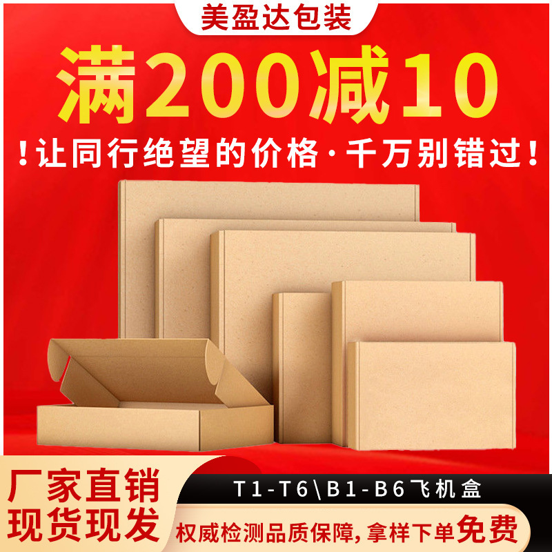 Carton Packaging Box Factory Express Flying Machine Box Small Card Out Card Large small size Flat Box Exotic Hard Pressure-proof Tempered Film Box