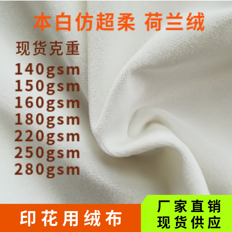 In-Stock White Bleached Short Plush Imitation Ultra-Soft Dutch Velvet Digital Printed Velvet Fabric for Lining Without Stretch