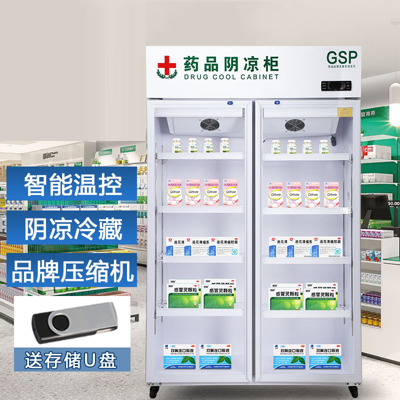 药品阴凉柜双门冷藏柜药房单门展示柜三门医用冰箱