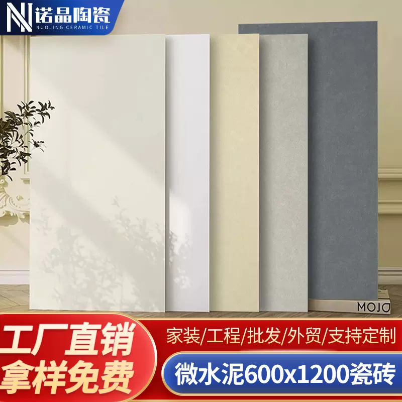 奶油风哑光通体微水泥瓷砖600x1200客厅防滑地砖卫生间墙砖新款