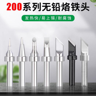 Quick solder 203H soldering iron nozzle 200-SK small knife type k nozzle constant temperature soldering iron head B round head soldering nozzle easy tin