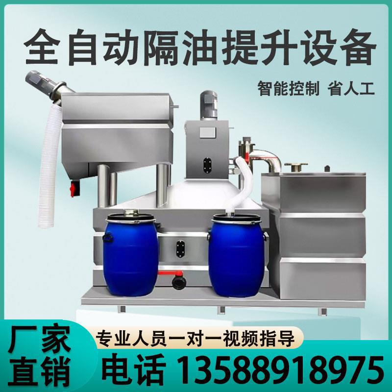 一体化隔油提升设备餐饮酒店地下室油水分离器全自动不锈钢隔油池