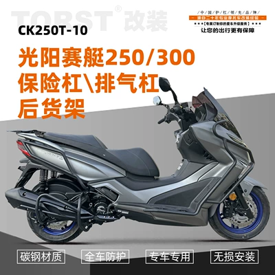 Applicable to Guangyang rowing 250 300 bumper reinforced carbon steel anti-fall anti-collision bumper modified accessories exhaust bar