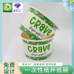 使い捨てアイスクリーム紙コップアイスクリームヨーグルトボウルアイスクリームカップ大中小紙ボウル注文ロゴ付き紙蓋