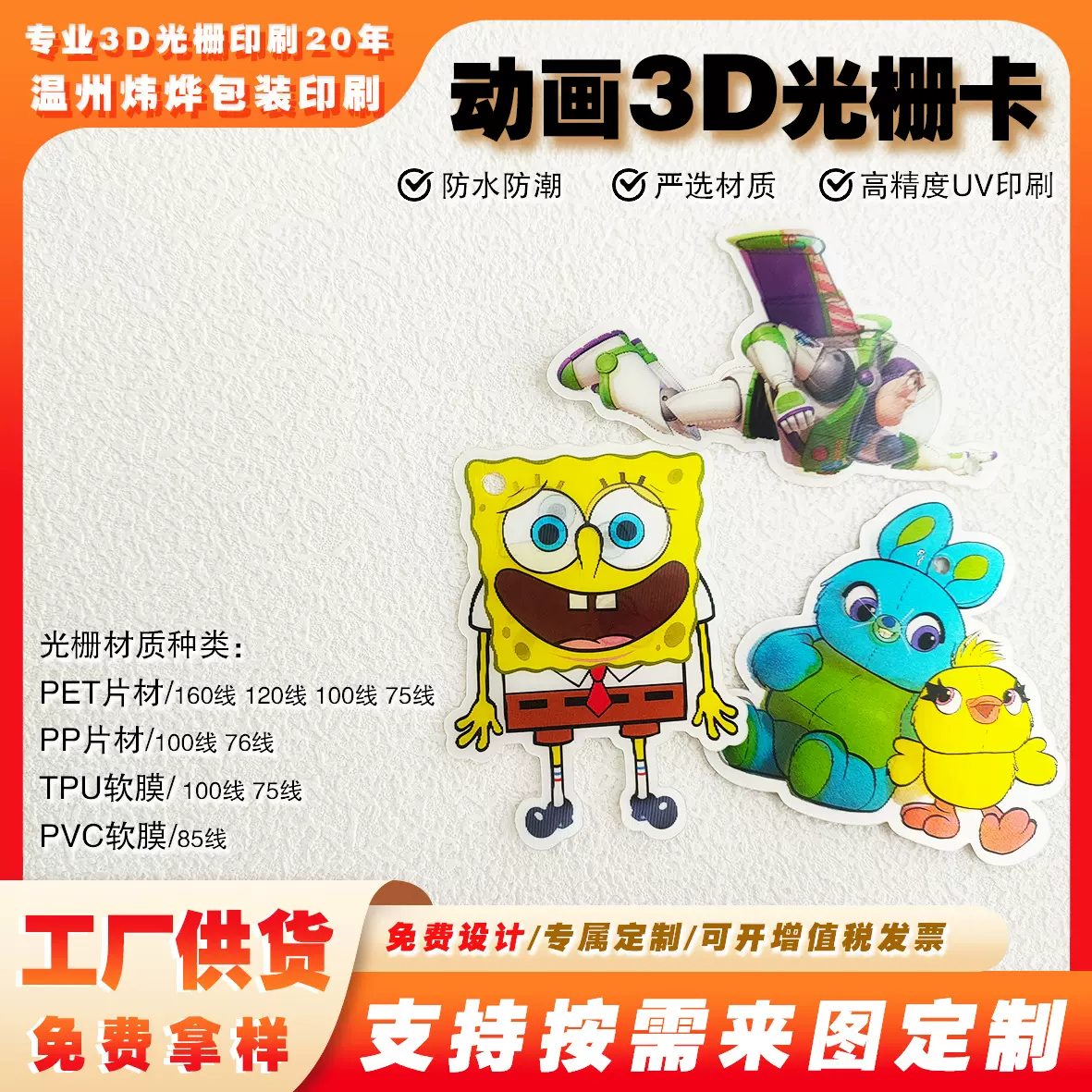 热卖 定制裸眼3D光栅卡片 服装吊牌三维立体闪卡书签挂件异形卡牌