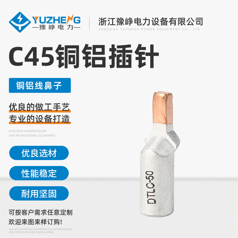 C45铜铝插针铜铝线鼻子 空开铜铝插针铜铝端子空开针形铜铝线鼻子
