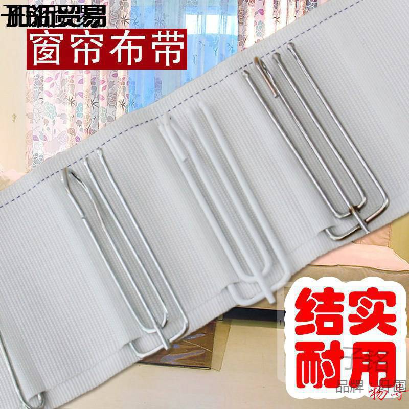 窗帘挂钩布带配件辅料钩子布袋窗帘挂钩白布带布衬四爪钩布条