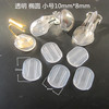 Ear -no -pierced converter paints -proof pads of multiple ear bundles, transparent plug DIY jewelry accessories