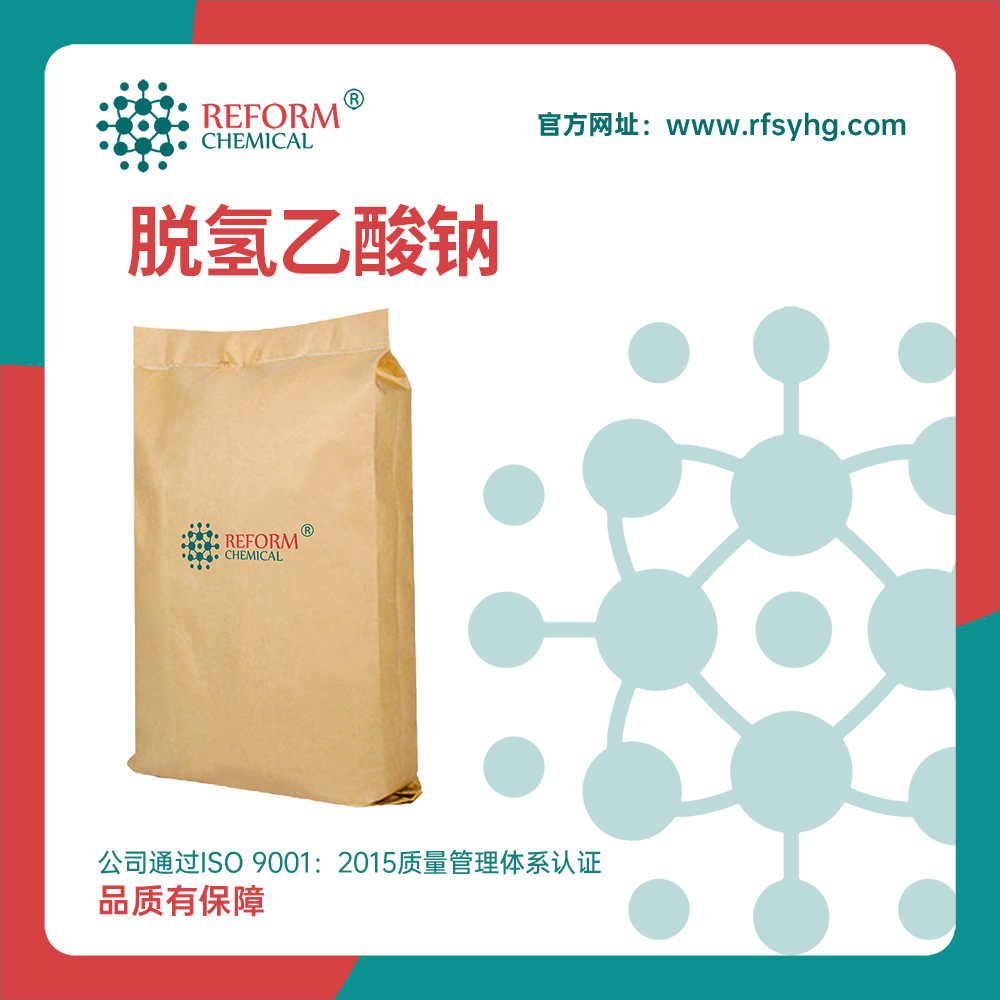 天柱脱氢乙酸钠 厂家供应糕点保鲜剂 4418-26-2