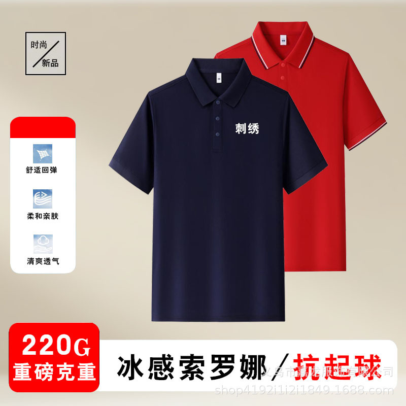 Professional Custom-Made Short-Sleeved Ice-Feel Polo Shirts with Custom Logo for Company and Corporate Workwear, Employee Uniforms, and Embroidery