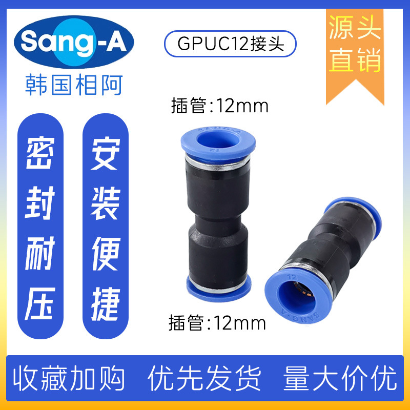 PUC12直通快插接头 韩国相阿SANG-A直通快插接头 三A直通快插接头